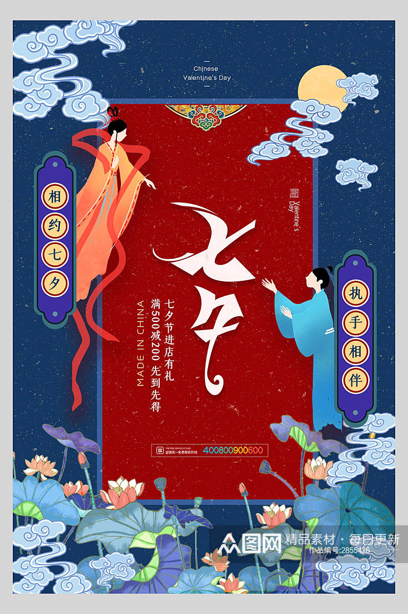 花卉七夕情人节传统节日海报素材