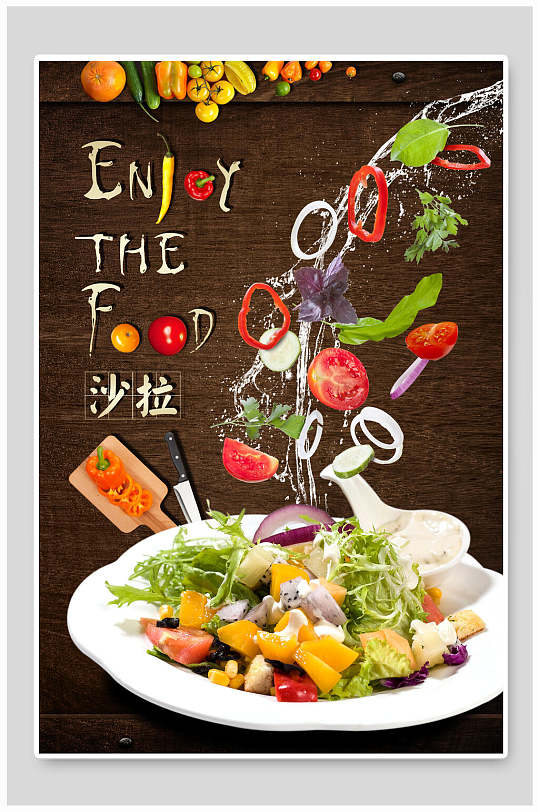营养创意蔬菜沙拉食品促销海报