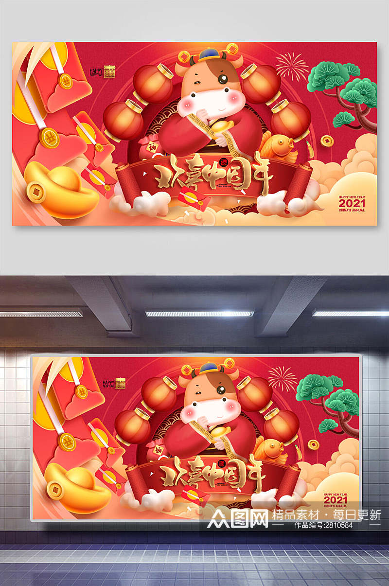 欢度中国年新年春节展板素材