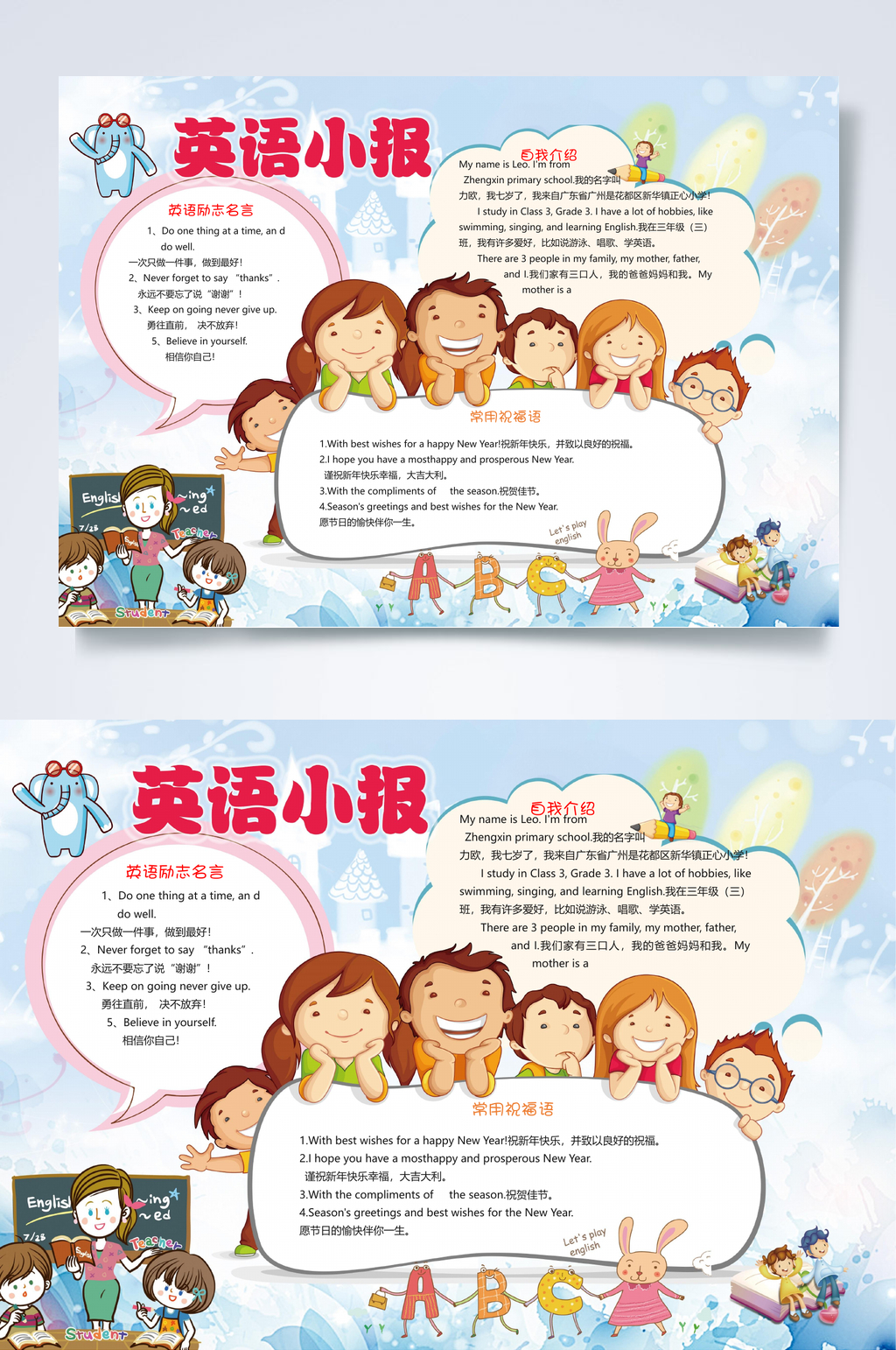 清新卡通英语英文WORD小报素材