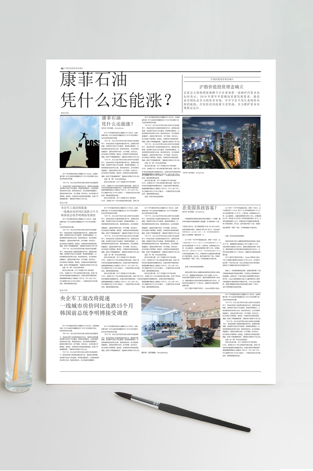 新闻报刊企业word小报模板下载