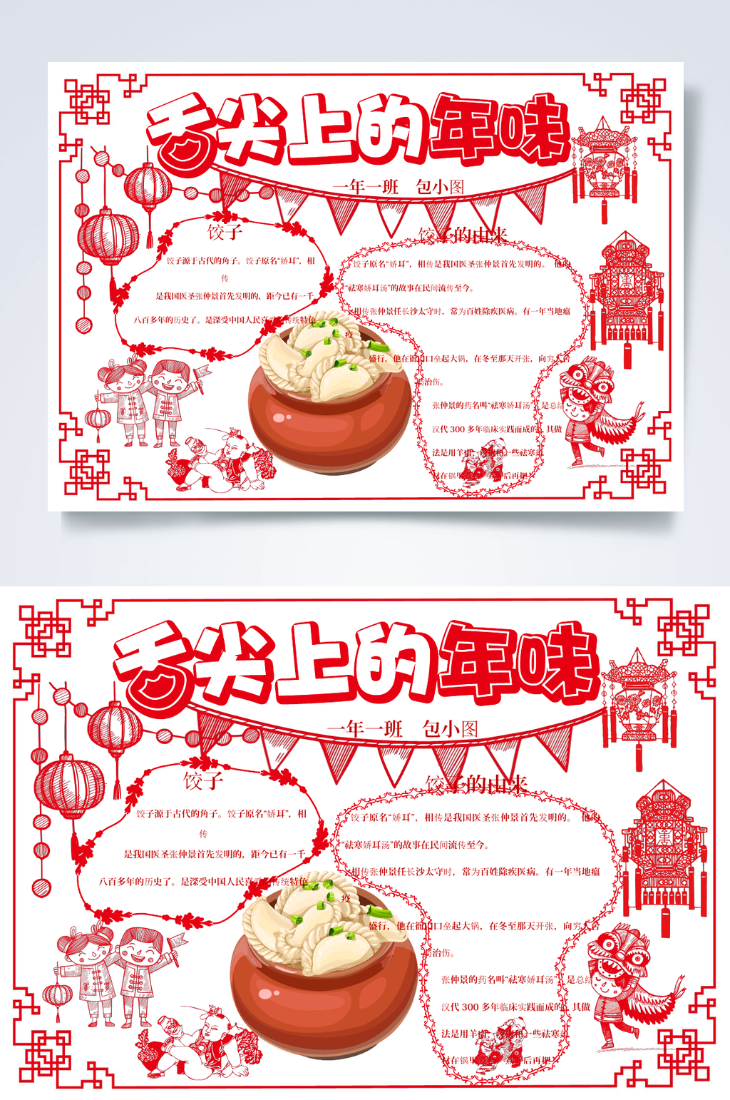 创意校园美食WORD小报素材