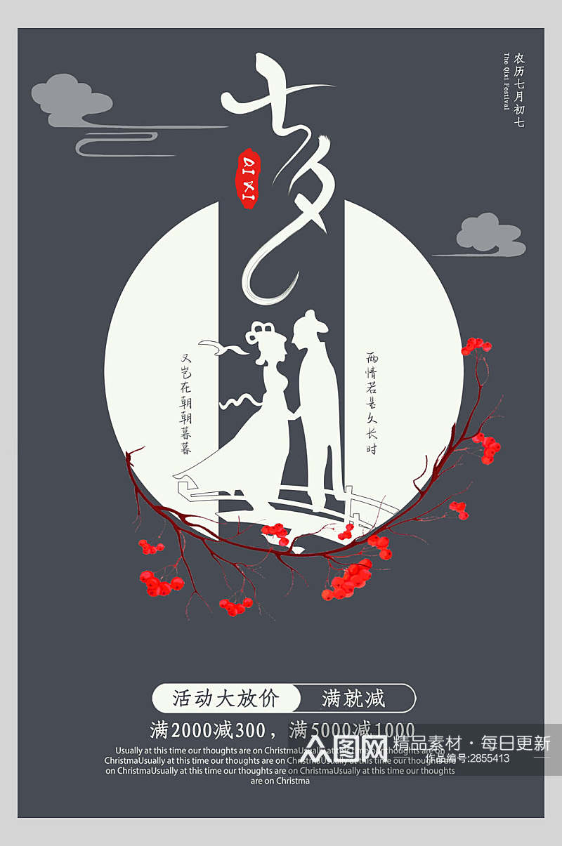 灰色七夕情人节传统节日海报素材