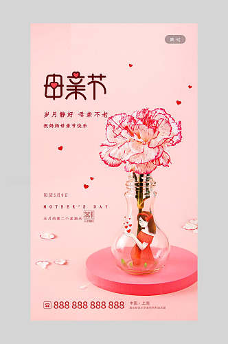 水彩康乃馨母亲节传统节日促销海报