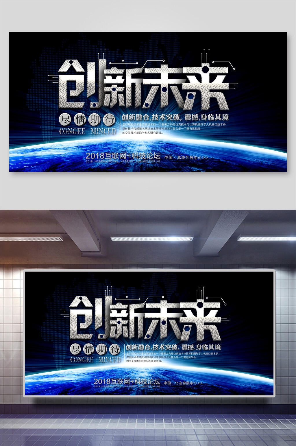 高端创新未来科技展板素材