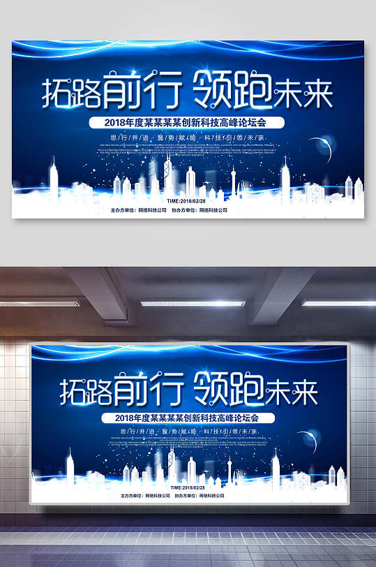拓路前行领跑未来科技展板