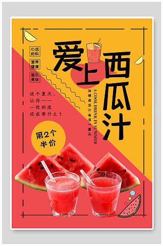 西瓜汁果汁饮品美食促销海报