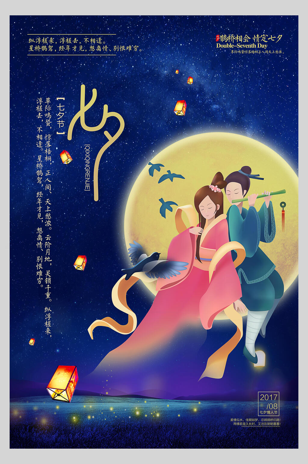 蓝金古风七夕情人节节日宣传海报素材
