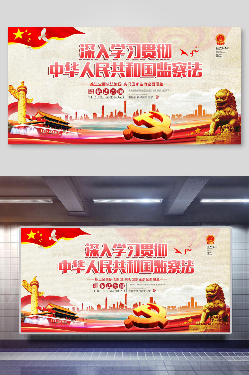 宪法精神建设法治中国展板素材