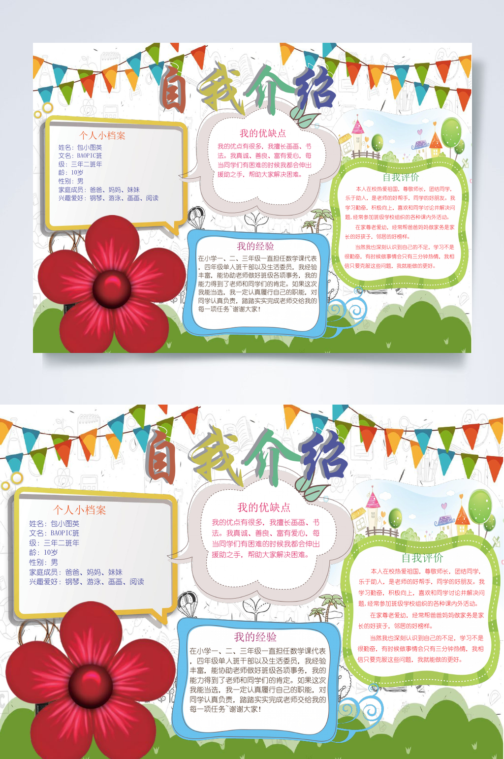 卡通校园自我介绍小报WORD素材