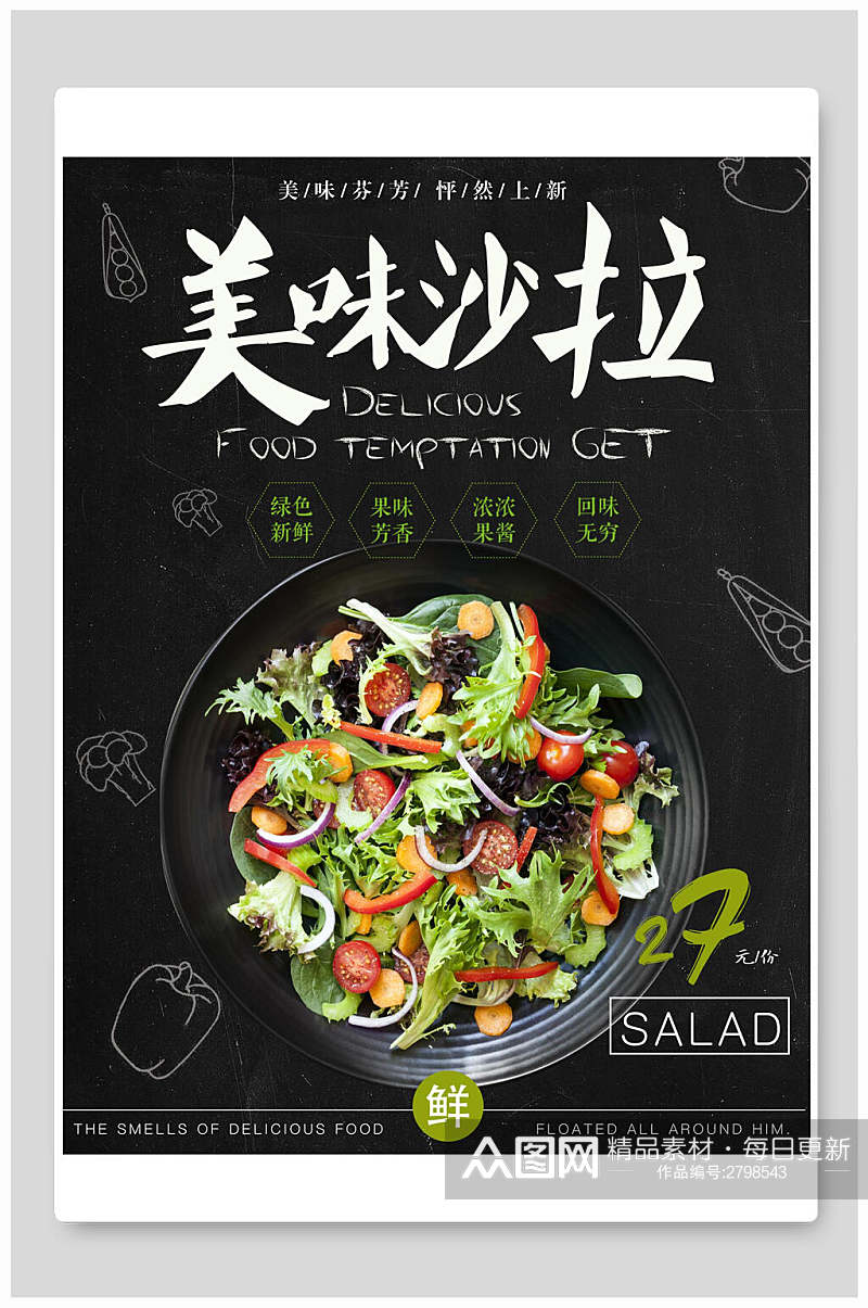 美味手绘蔬菜沙拉食品促销海报素材
