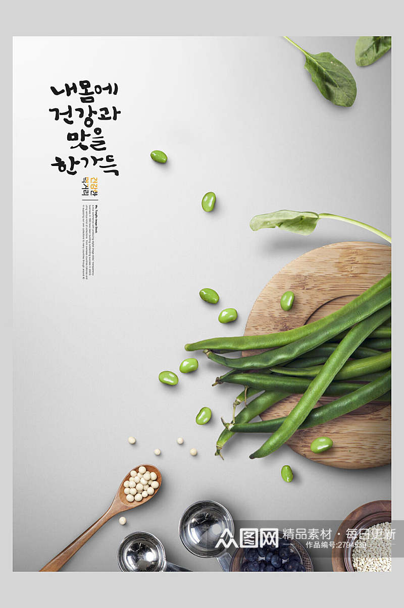 蔬菜美食宣传海报素材