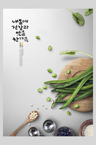 蔬菜美食宣传海报