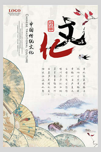 中国风水墨手绘古风文化宣传海报