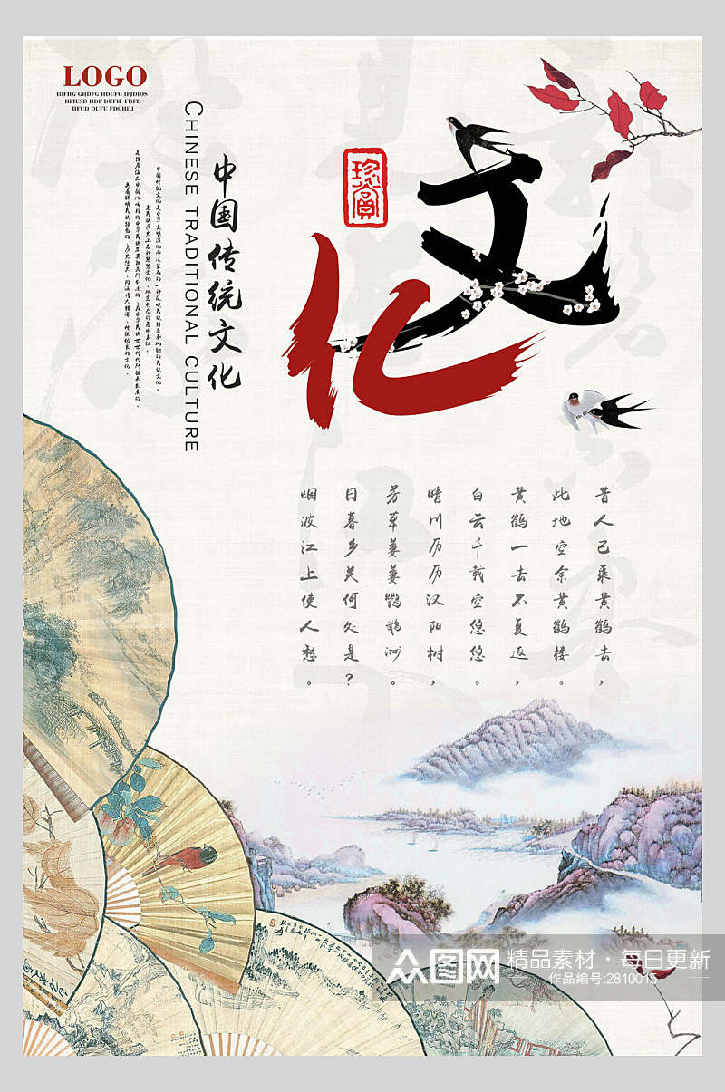 中国风水墨手绘古风文化宣传海报素材