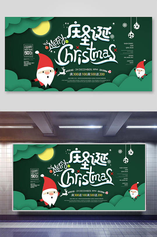 绿色圣诞节店铺活动展板