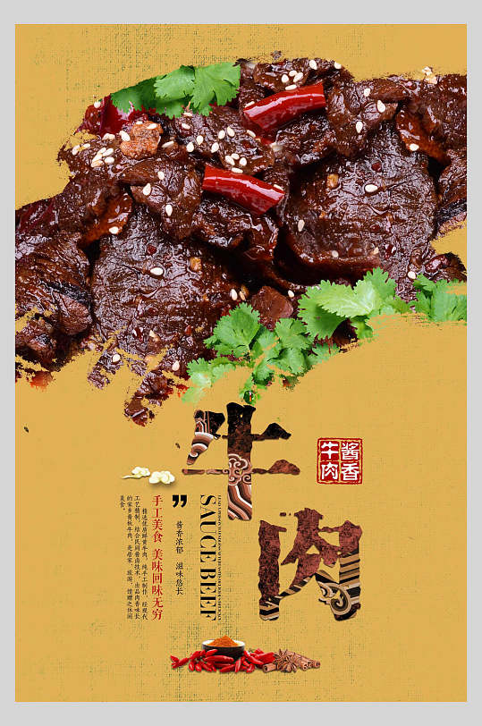 飘香酱牛肉美食海报