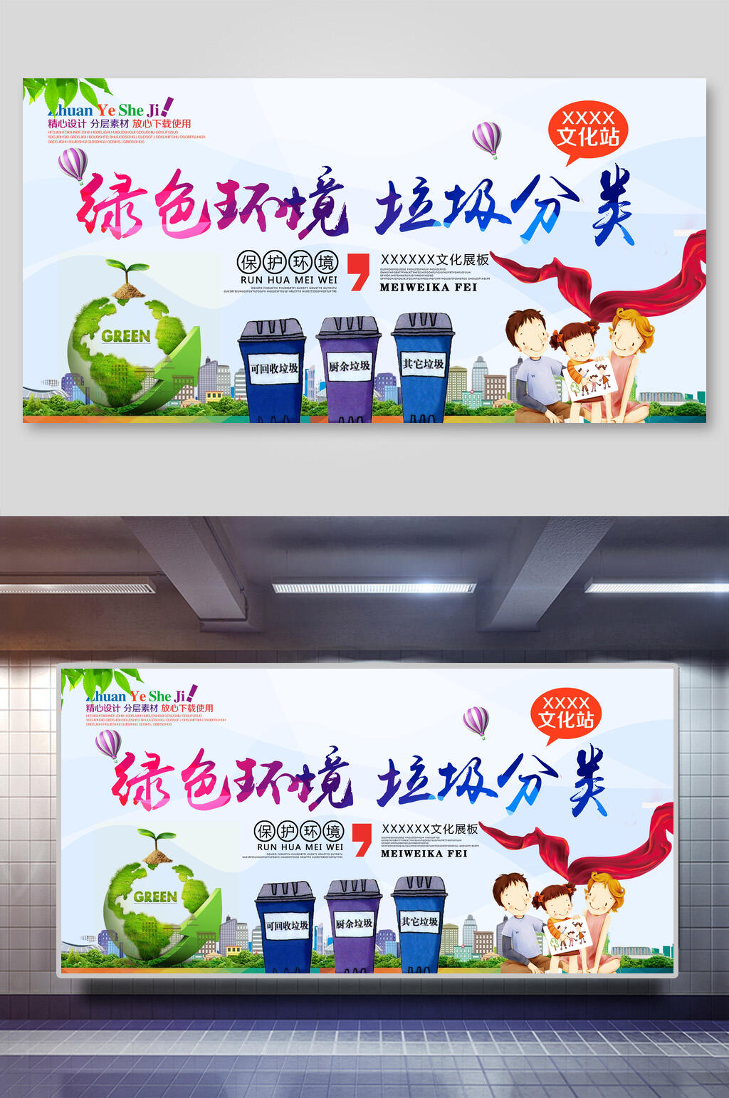 清新绿色环保垃圾分类展板素材