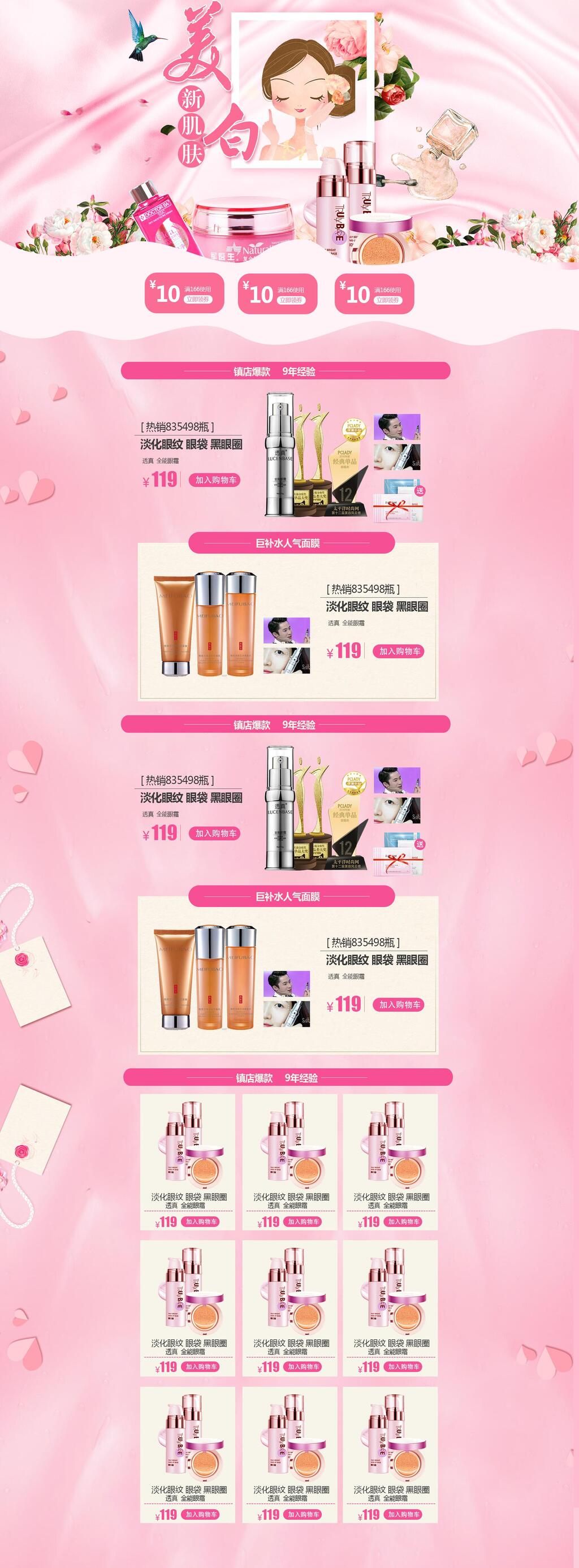 粉色美白化妆品电商首页素材