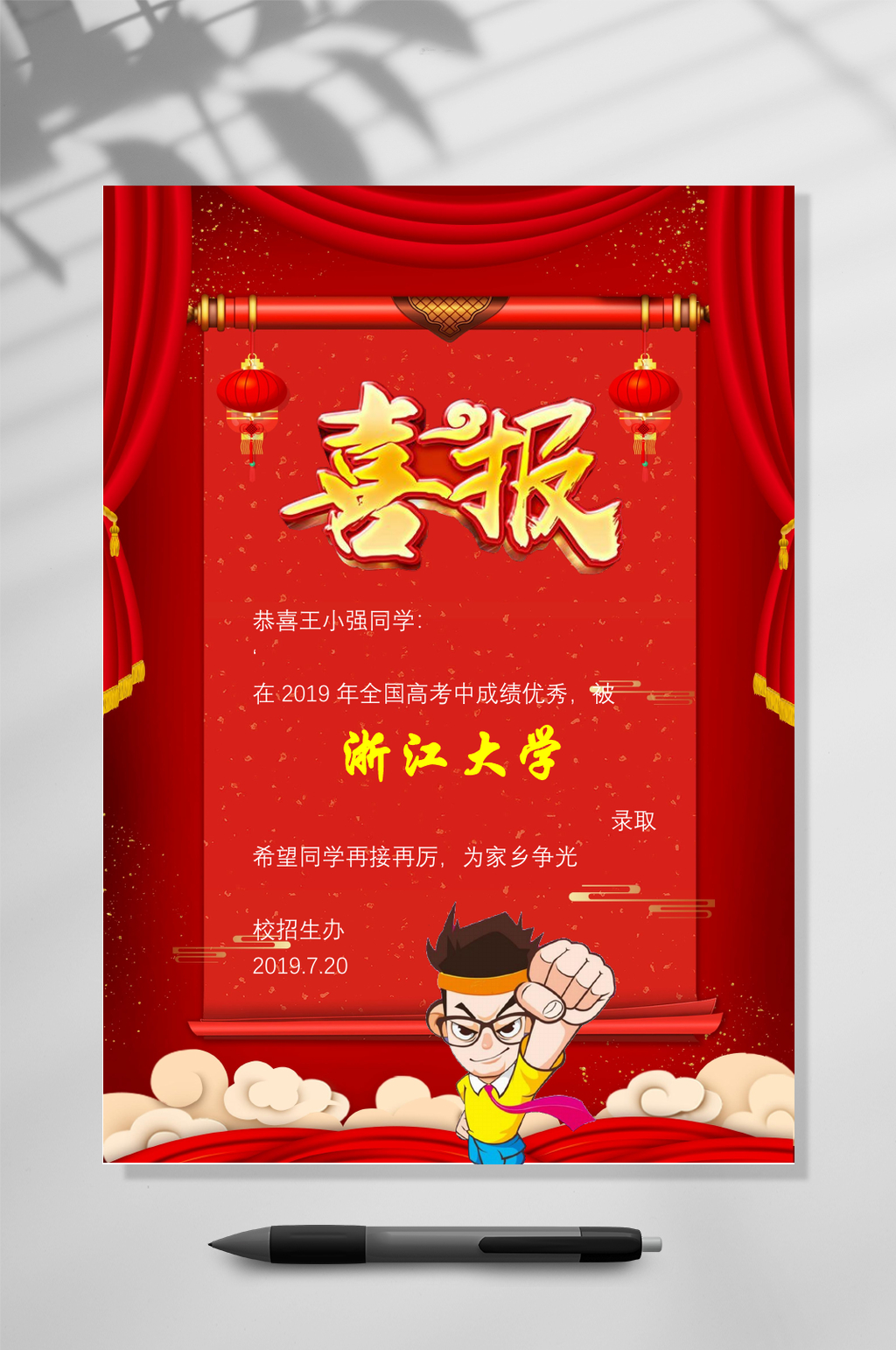 同学贺喜喜报WORD素材