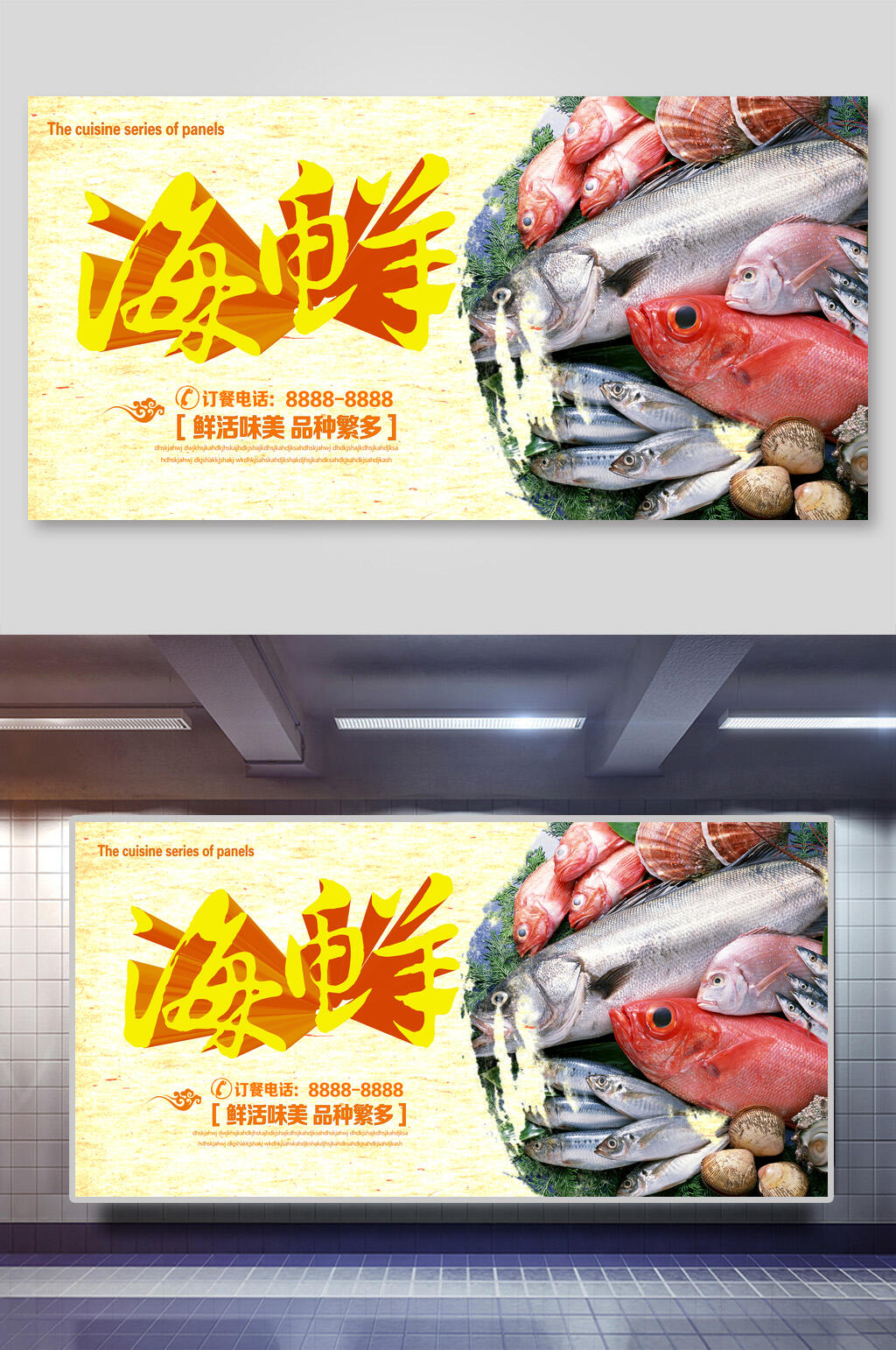 美食海鲜生鲜展板素材