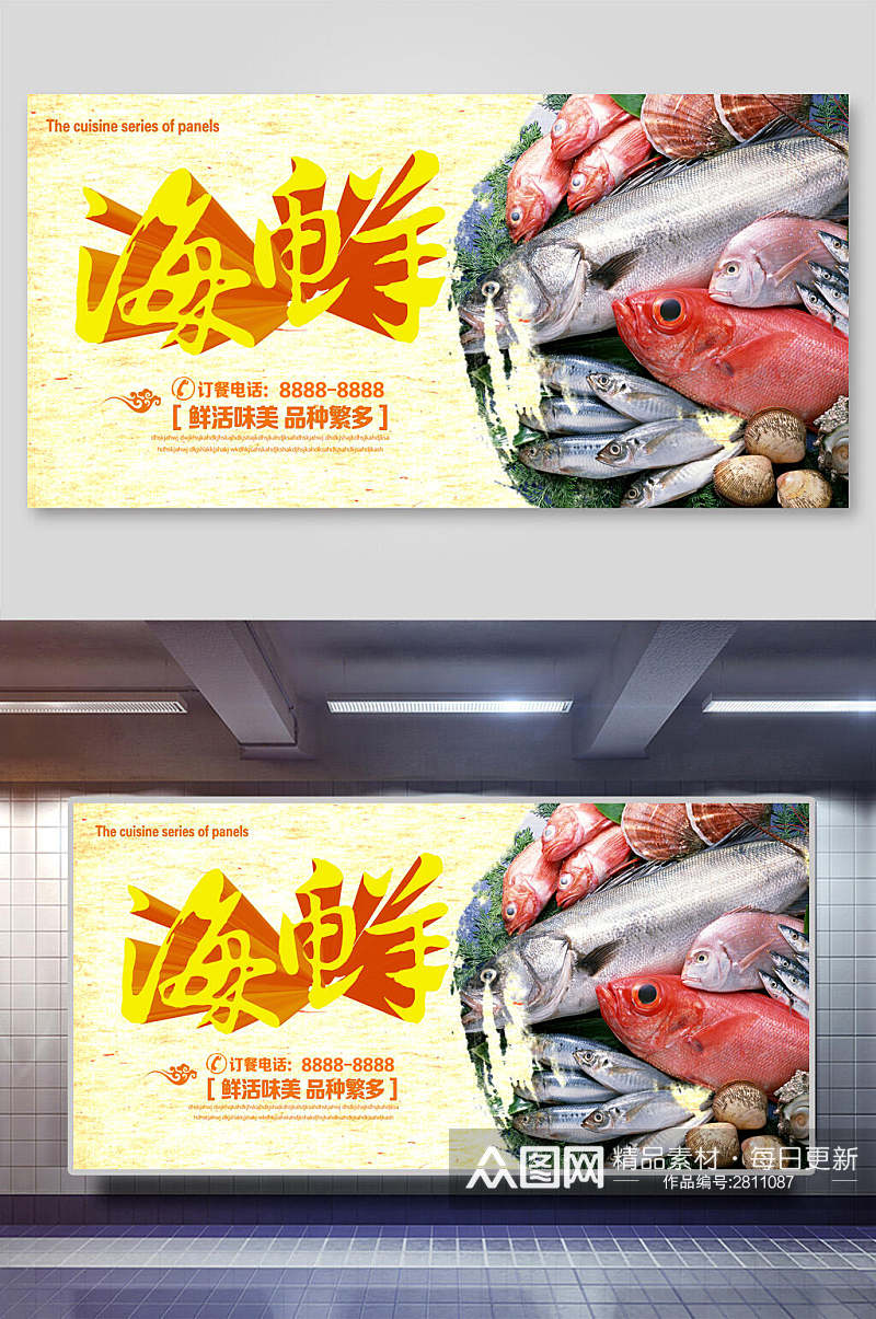 美食海鲜生鲜展板素材