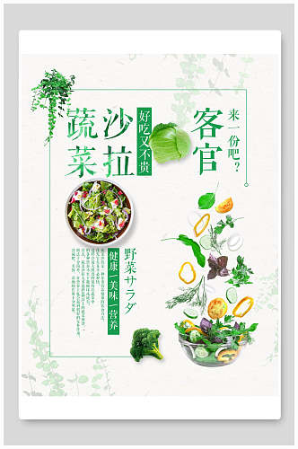 时尚创意蔬菜沙拉食品促销海报