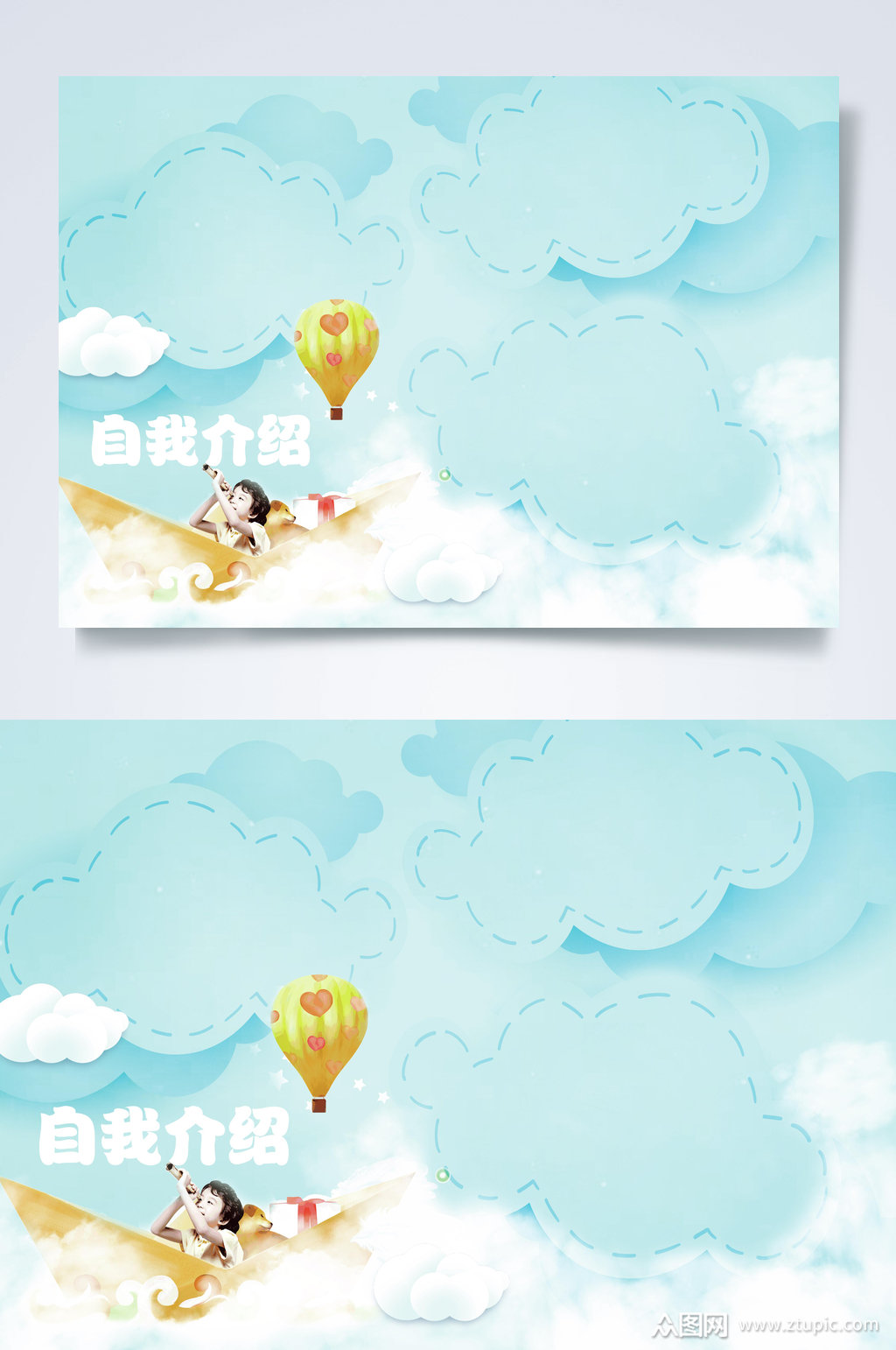 动画自我介绍自我介绍小报psd素材