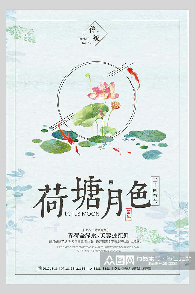 中式中国风水墨手绘古风荷塘月色宣传海报素材