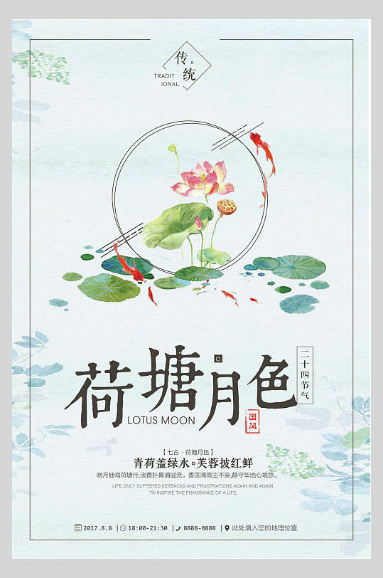 中式中国风水墨手绘古风荷塘月色宣传海报