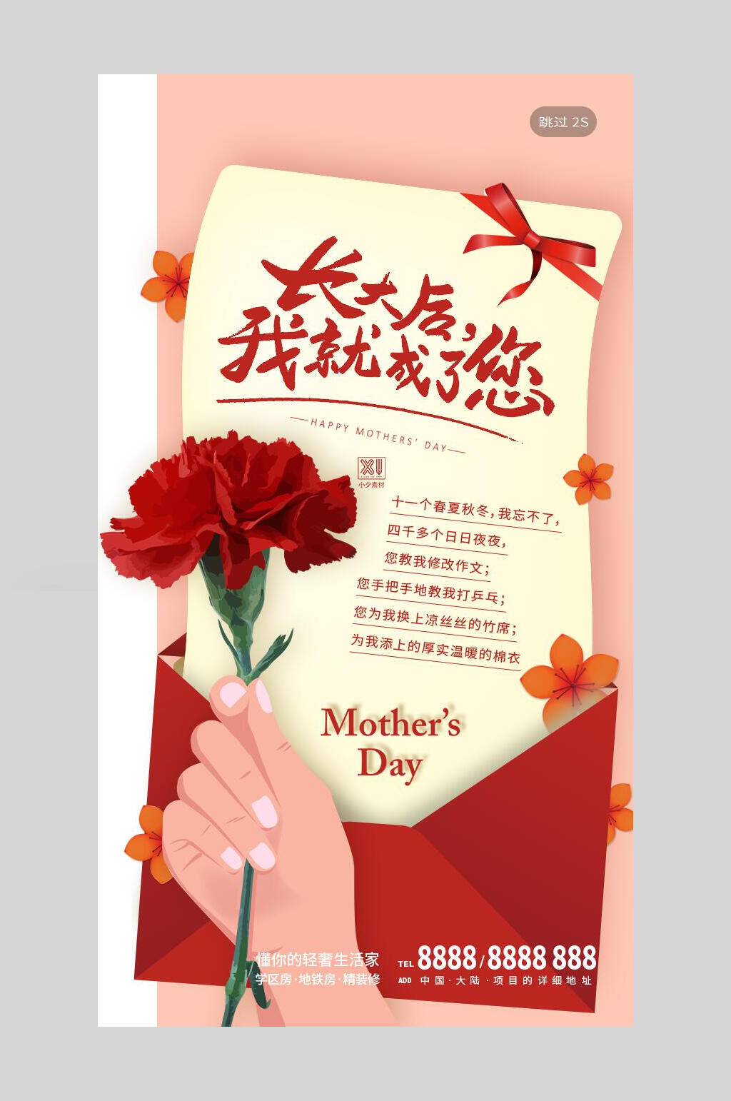高端母亲节传统节日促销海报素材