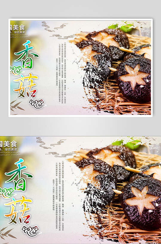 新鲜美味香菇展板-众图网