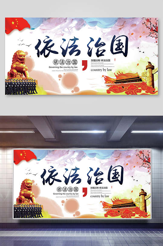 依法治国宪法精神建设法治中国展板