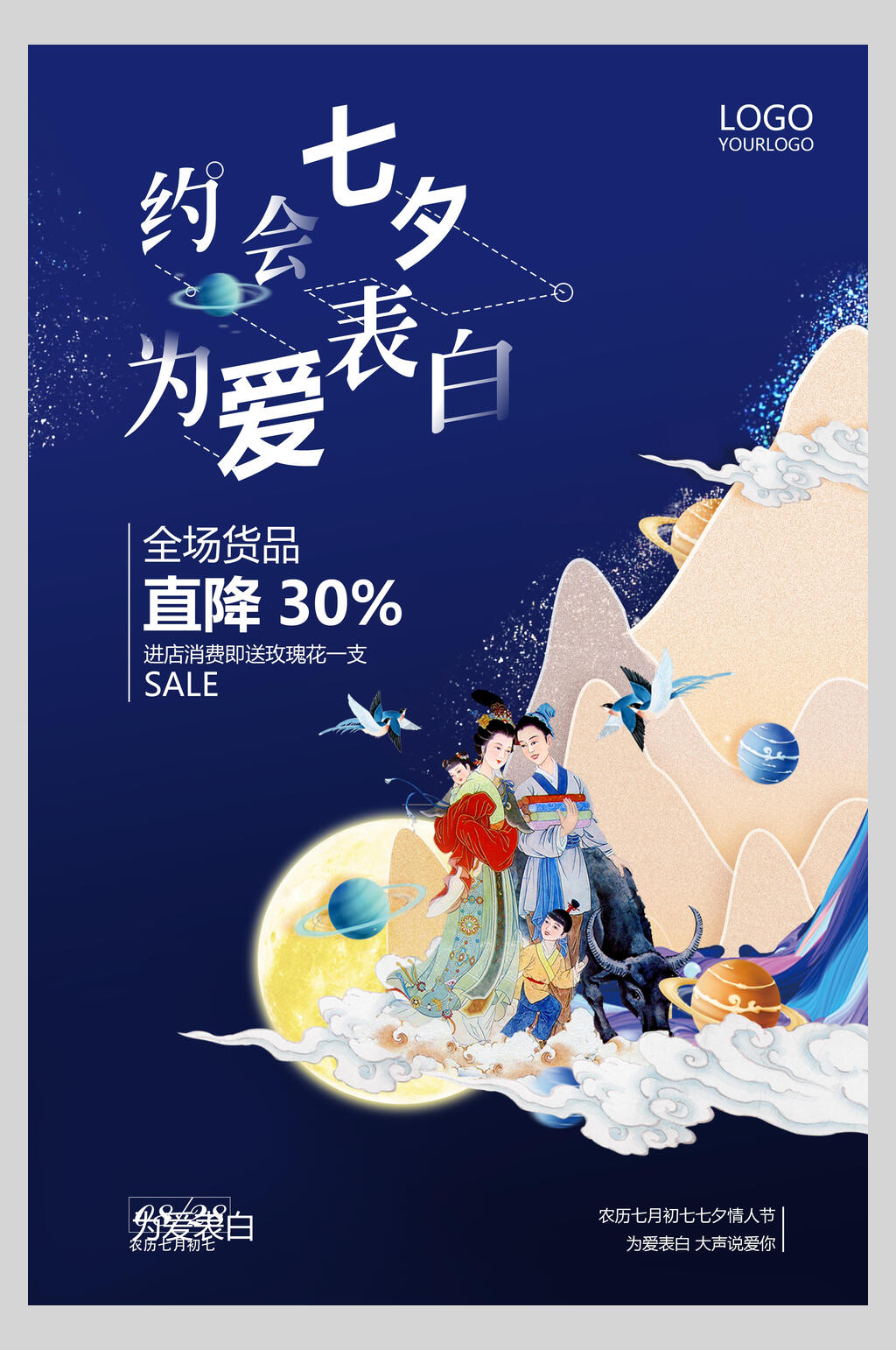 蓝色唯美七夕情人节节日宣传海报素材