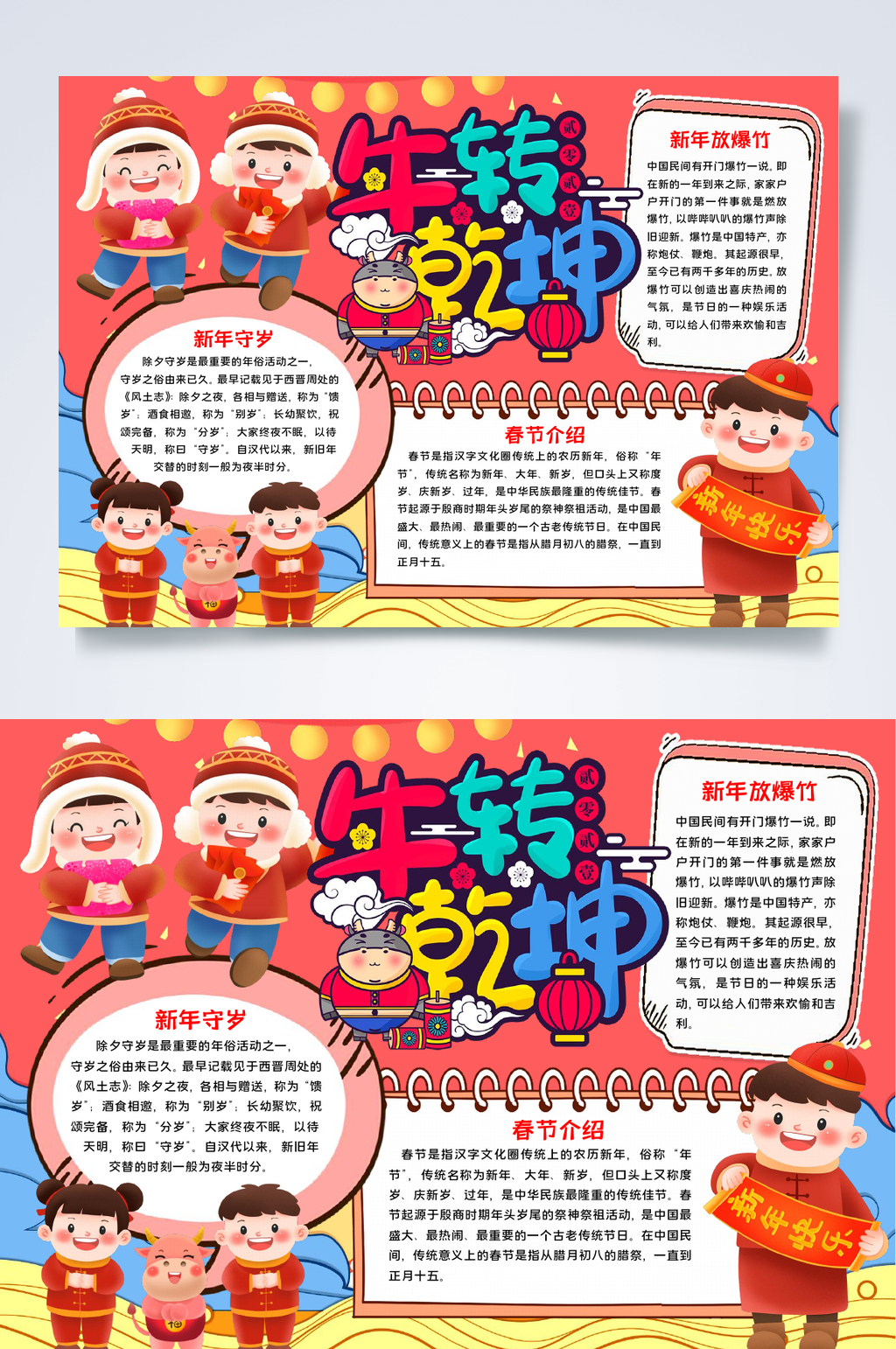牛转乾坤新年WORD小报素材