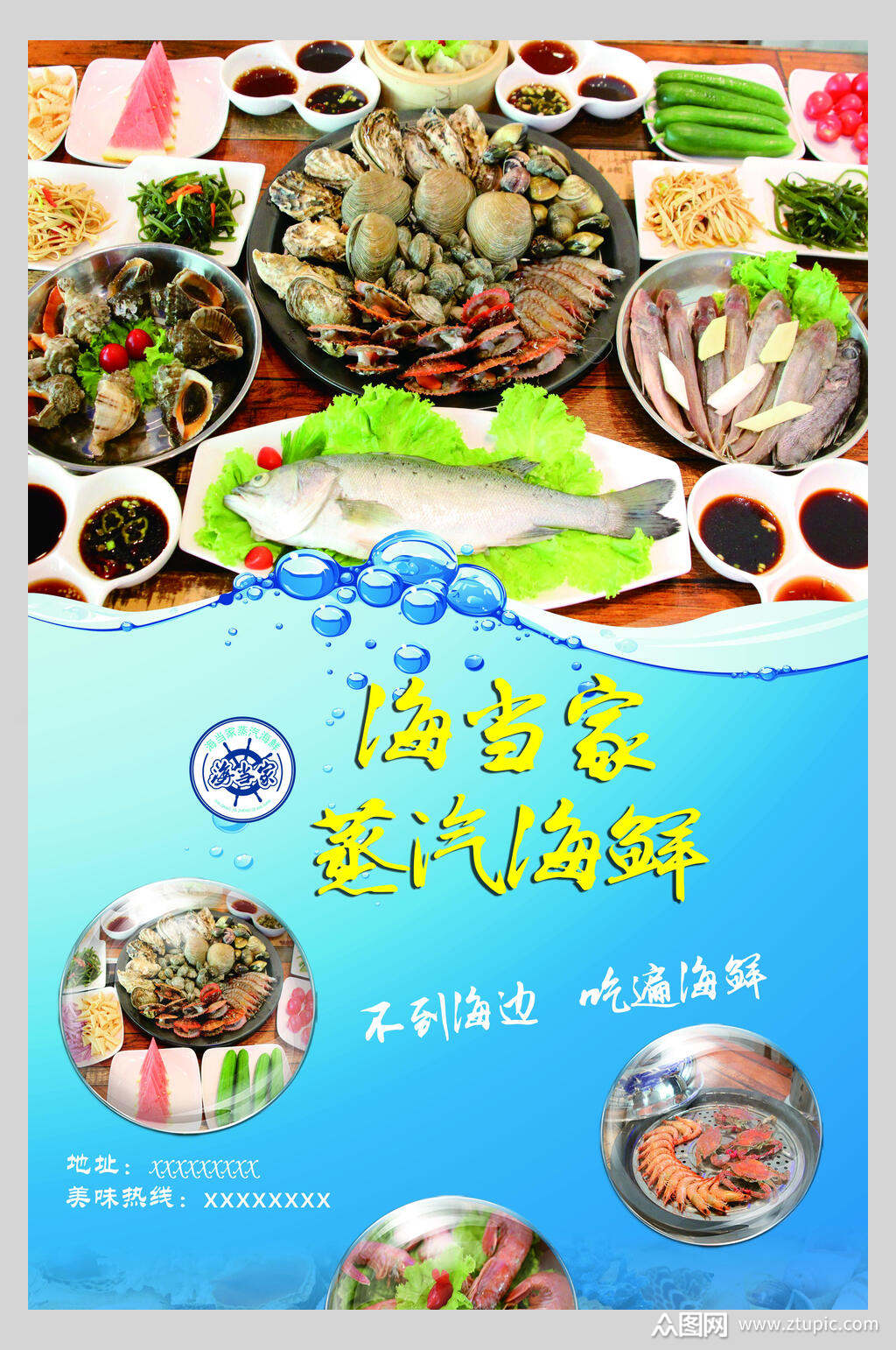 时尚美味海鲜生鲜宣传海报素材