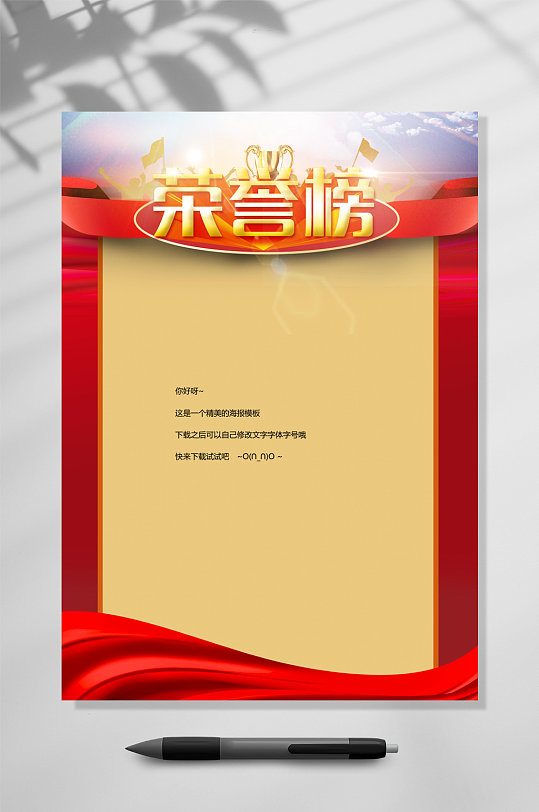 荣誉榜喜报WORD-众图网