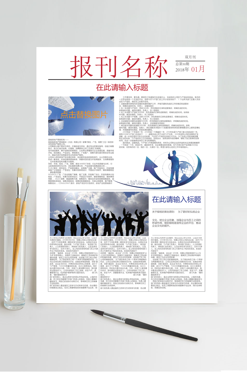 新闻报刊企业word小报模板下载