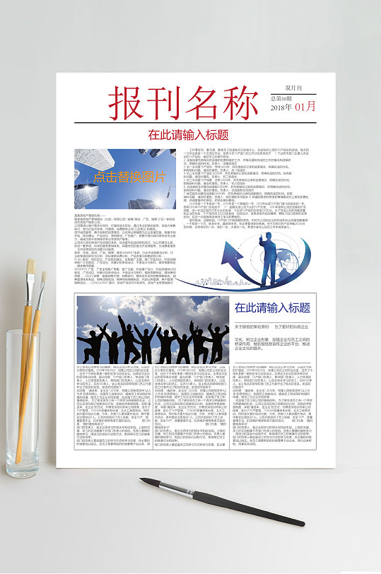 新闻报刊企业WORD小报-众图网