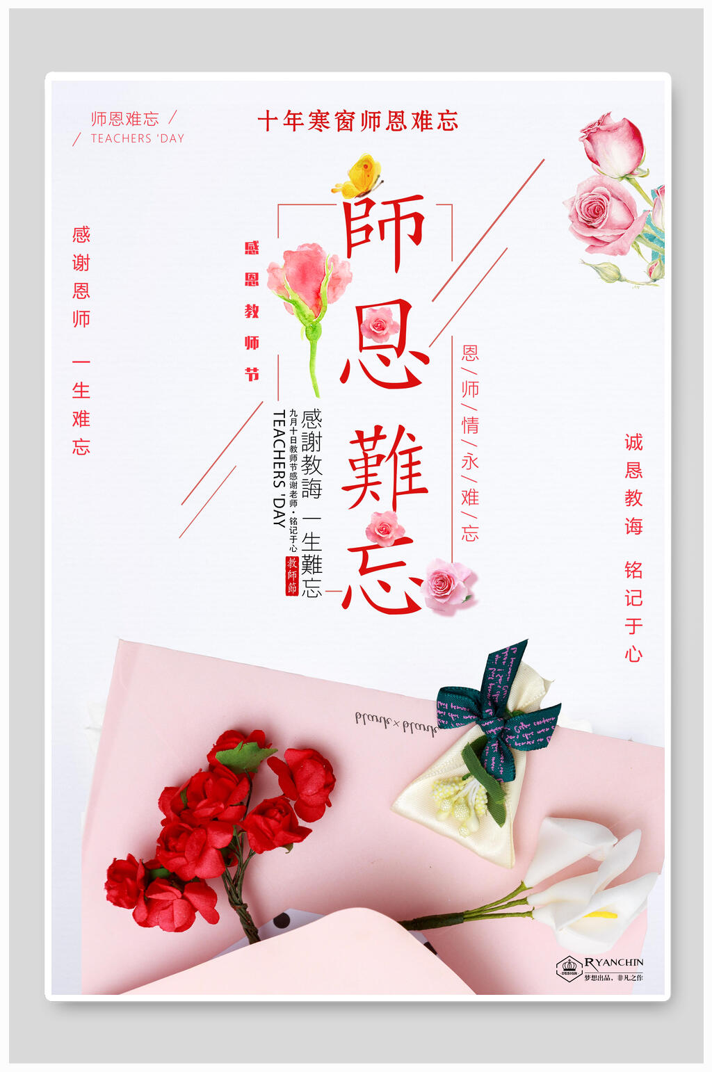 教师快乐节日宣传节海报素材