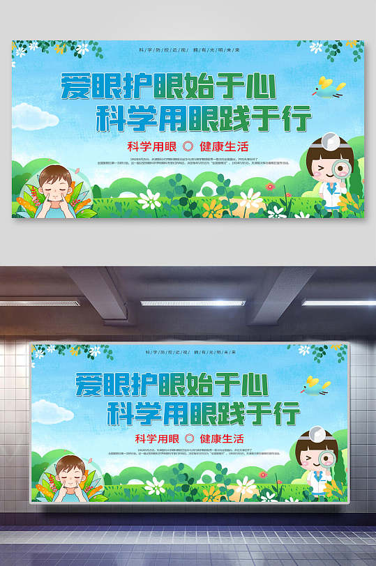 爱眼护眼始于心全国爱眼日展板