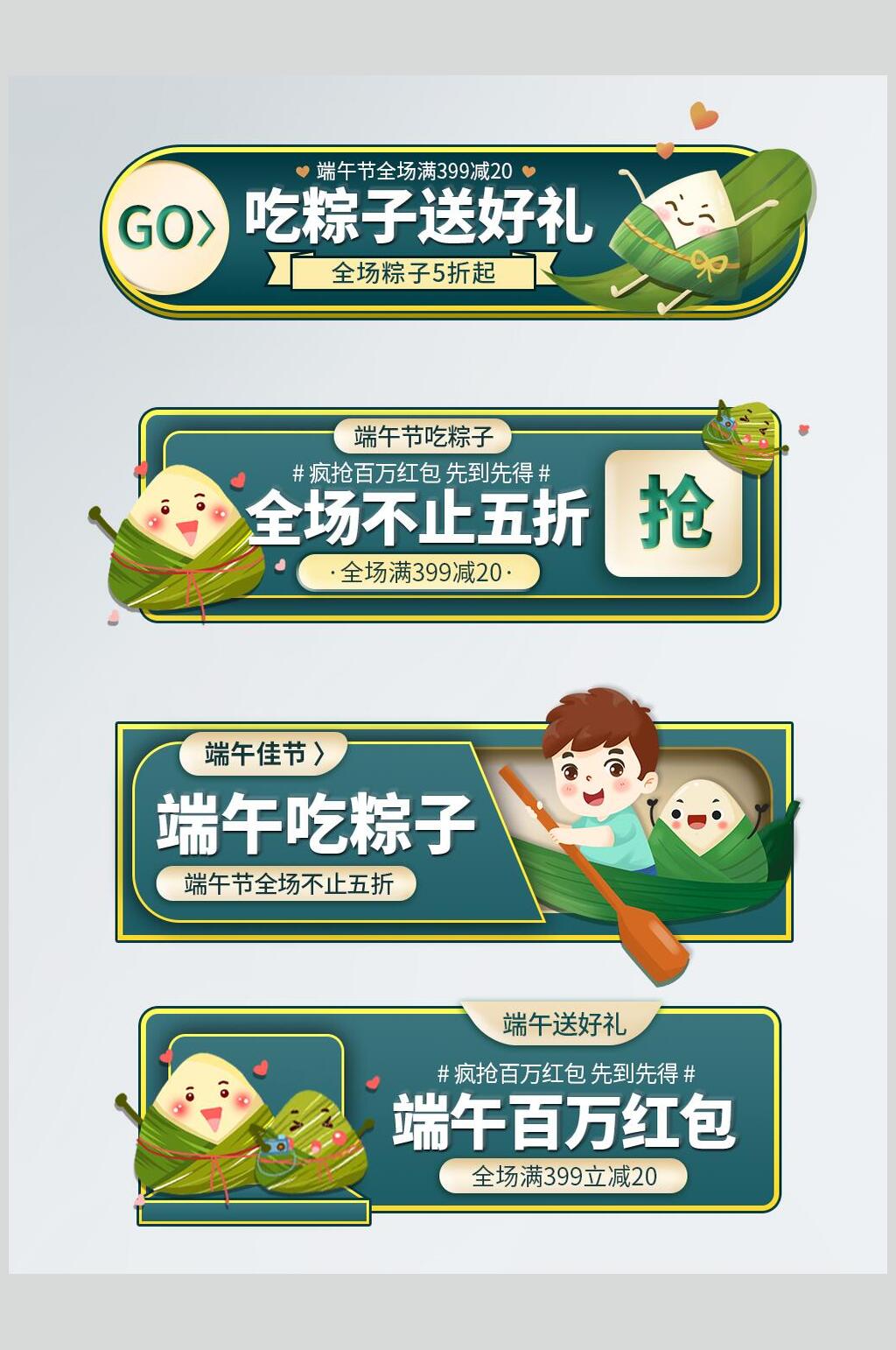 端午节龙舟电商标签胶囊素材