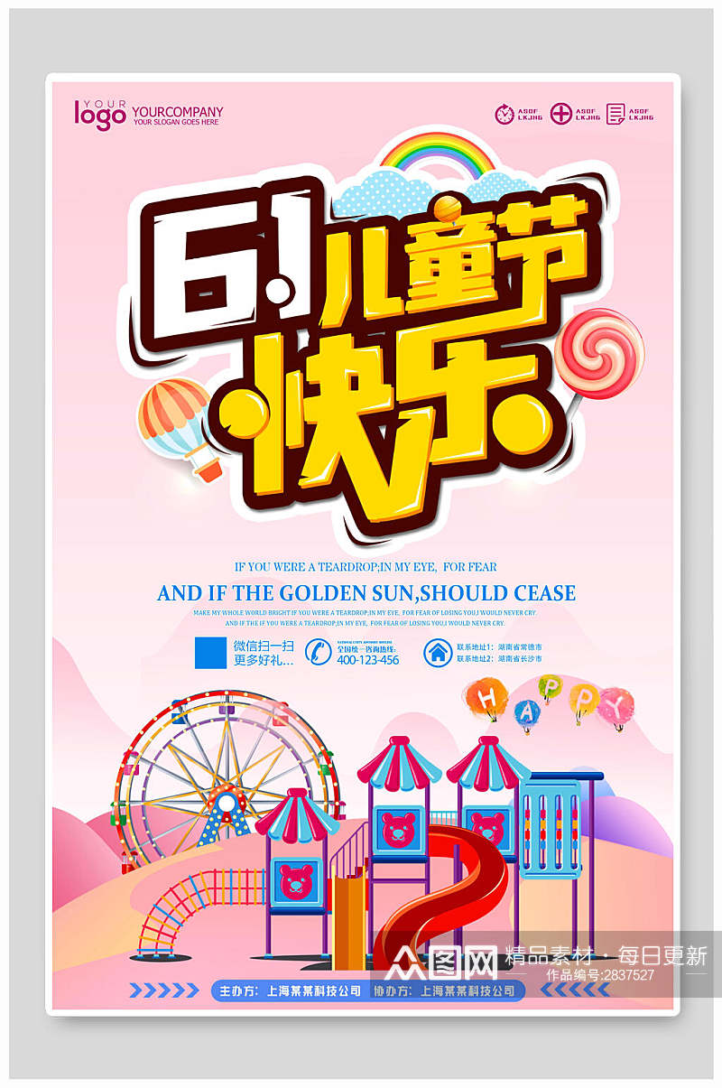 六一儿童节快乐传统节日宣传海报素材