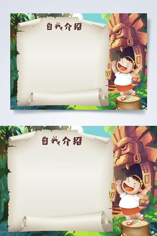 动画自我介绍自我介绍小报psd