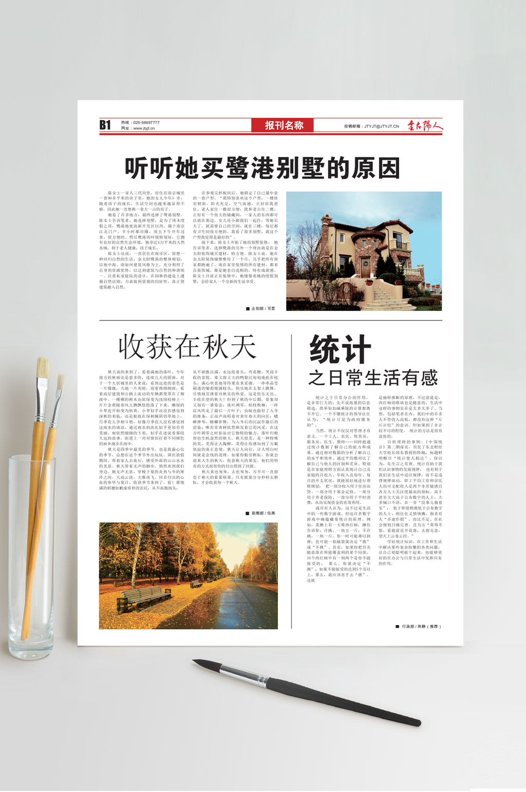 新闻报刊企业word小报模板下载