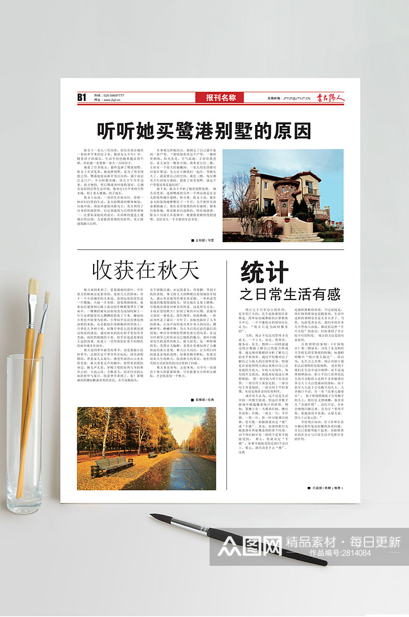 新闻报刊企业WORD小报素材