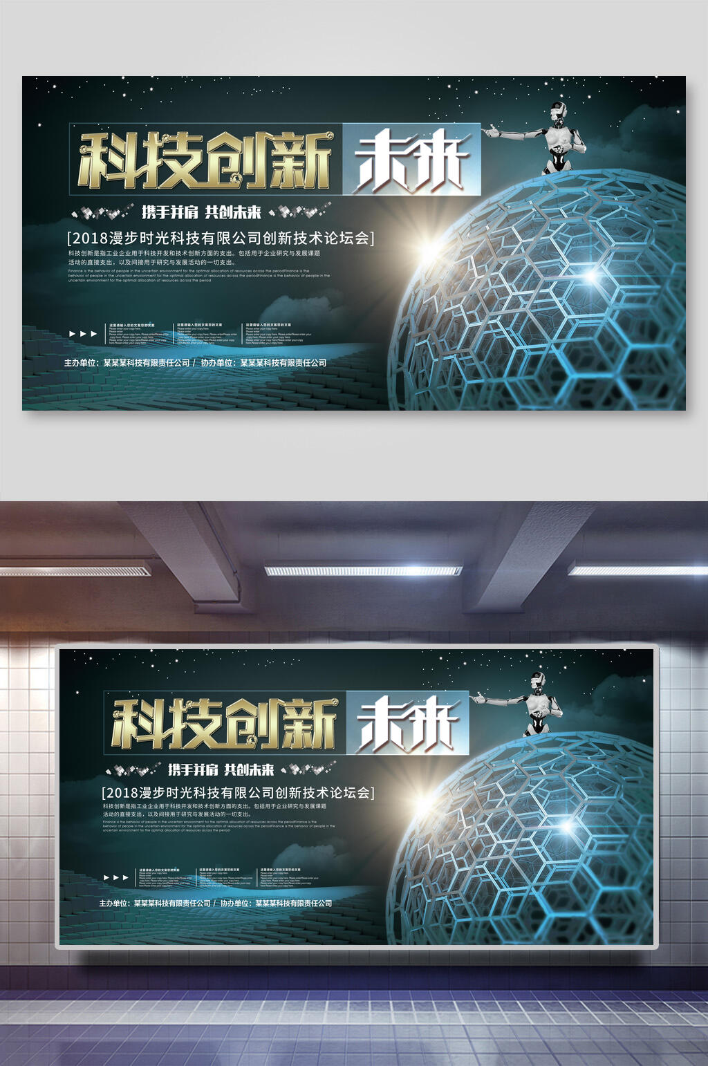 高端精致科技创新未来展板素材