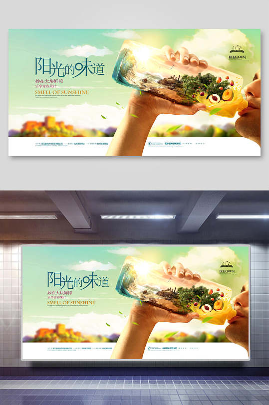 清新陽(yáng)光的味道果汁飲品海報(bào)展板
