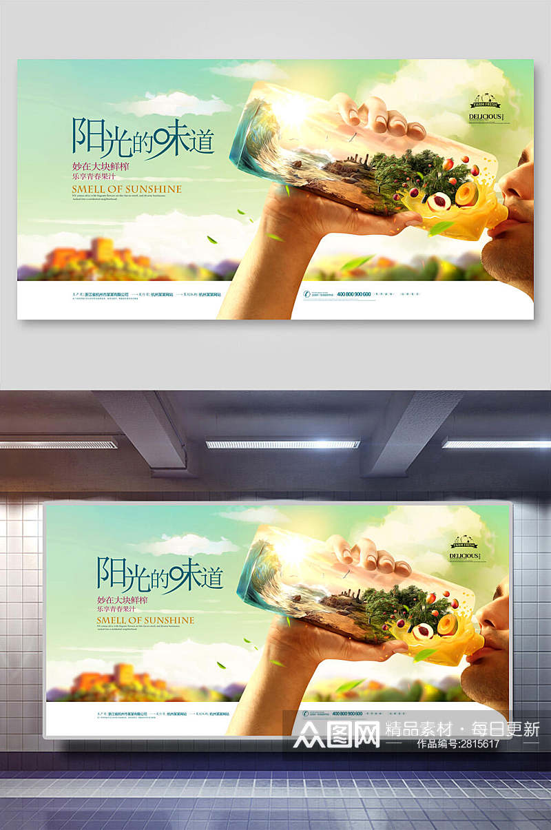 清新阳光的味道果汁饮品海报展板素材