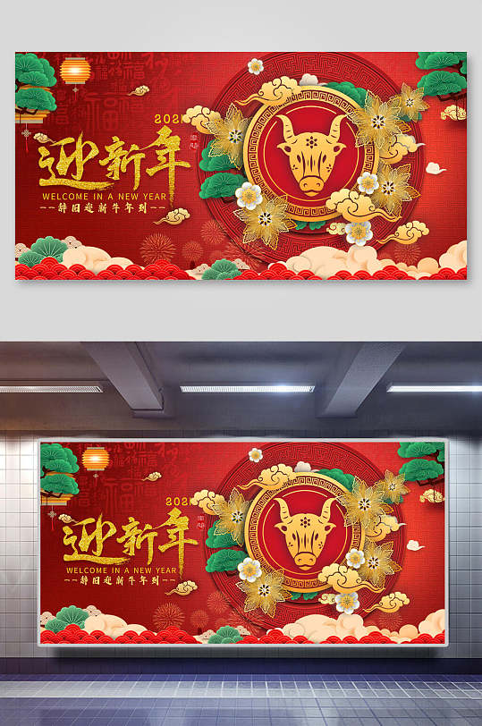中国风精美迎新年展板